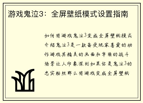 游戏鬼泣3：全屏壁纸模式设置指南