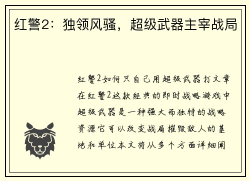 红警2：独领风骚，超级武器主宰战局