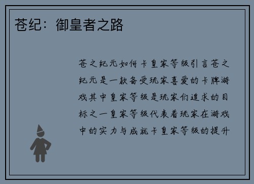 苍纪：御皇者之路