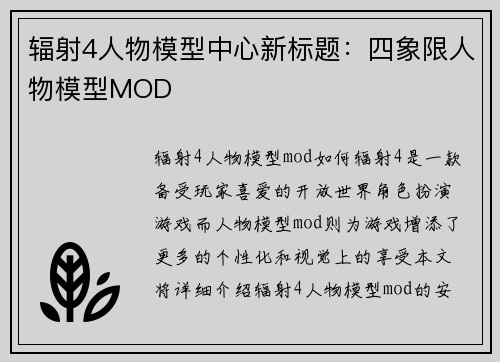 辐射4人物模型中心新标题：四象限人物模型MOD