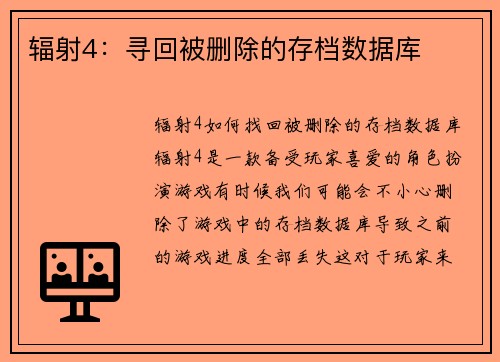 辐射4：寻回被删除的存档数据库