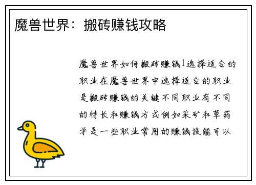 魔兽世界：搬砖赚钱攻略