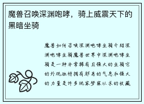 魔兽召唤深渊咆哮，骑上威震天下的黑暗坐骑